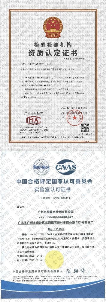 广州必维企业资质及证书